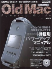 Old Macパワーアップガイド