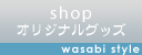 shop オリジナルグッズ